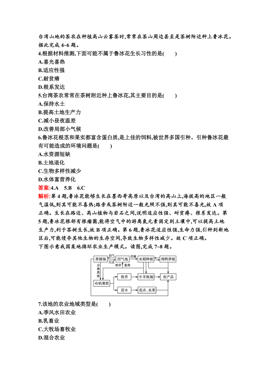 2020-2021学年地理新教材湘教必修第二册习题：第三章 产业区位选择 过关检测卷（B） WORD版含解析.docx_第2页