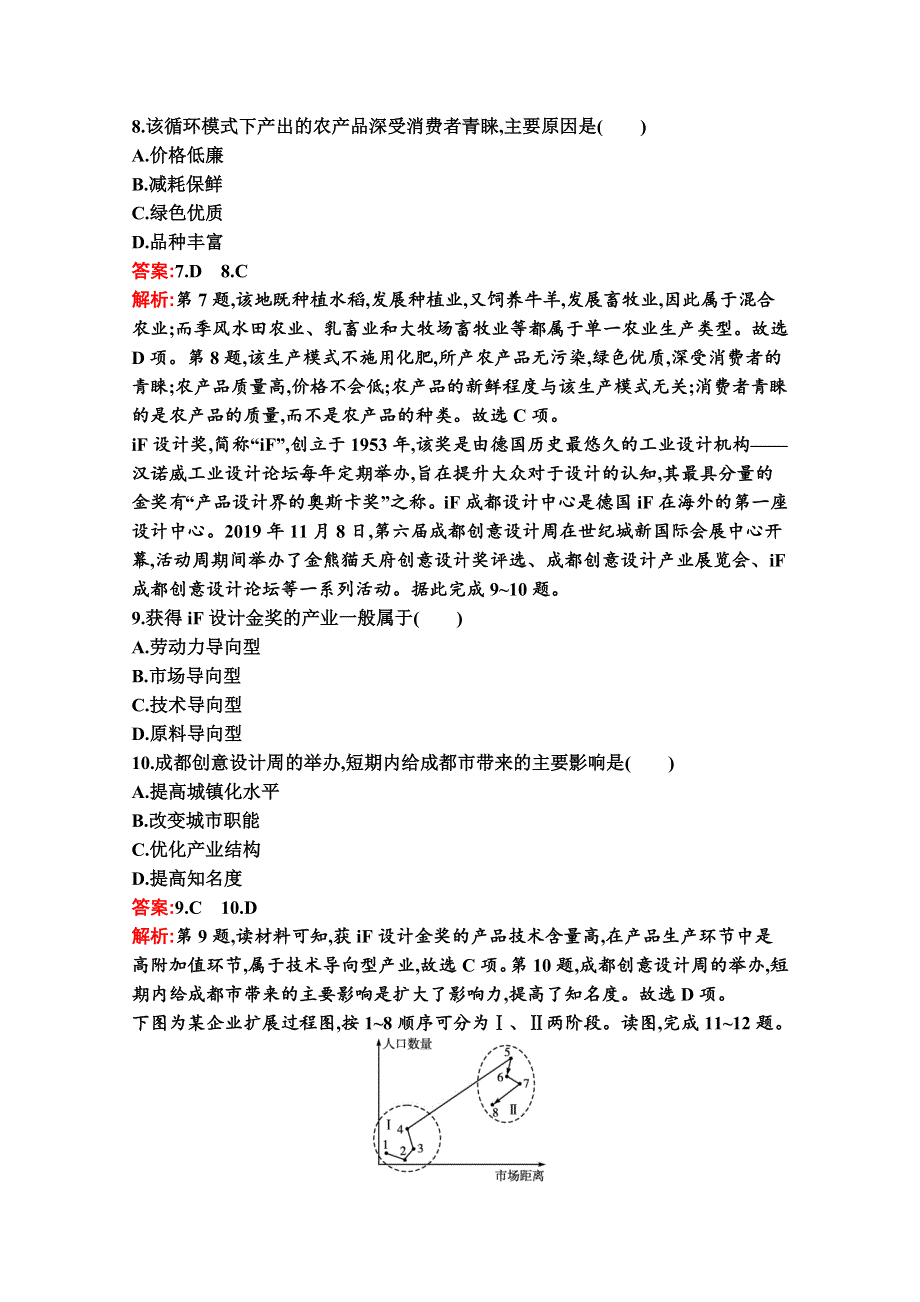 2020-2021学年地理新教材湘教必修第二册习题：第三章 产业区位选择 过关检测卷（B） WORD版含解析.docx_第3页