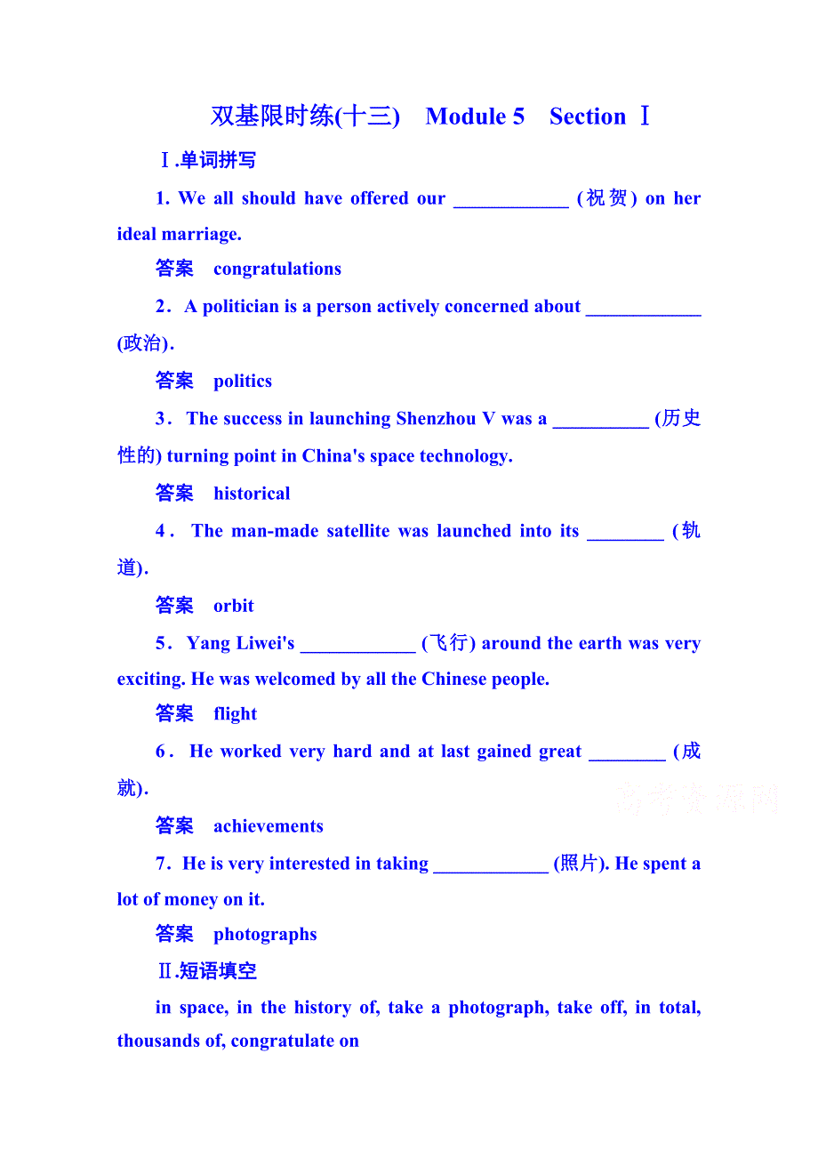 《名师一号》2014-2015学年高中英语（外研版）必修二 双基限时练13.doc_第1页