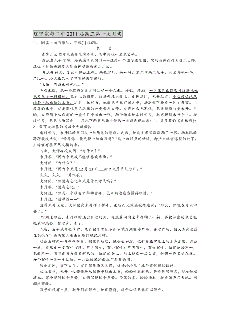 2011届高三语文联考、模拟试卷分类汇编：文学类文本之小说8.doc_第1页