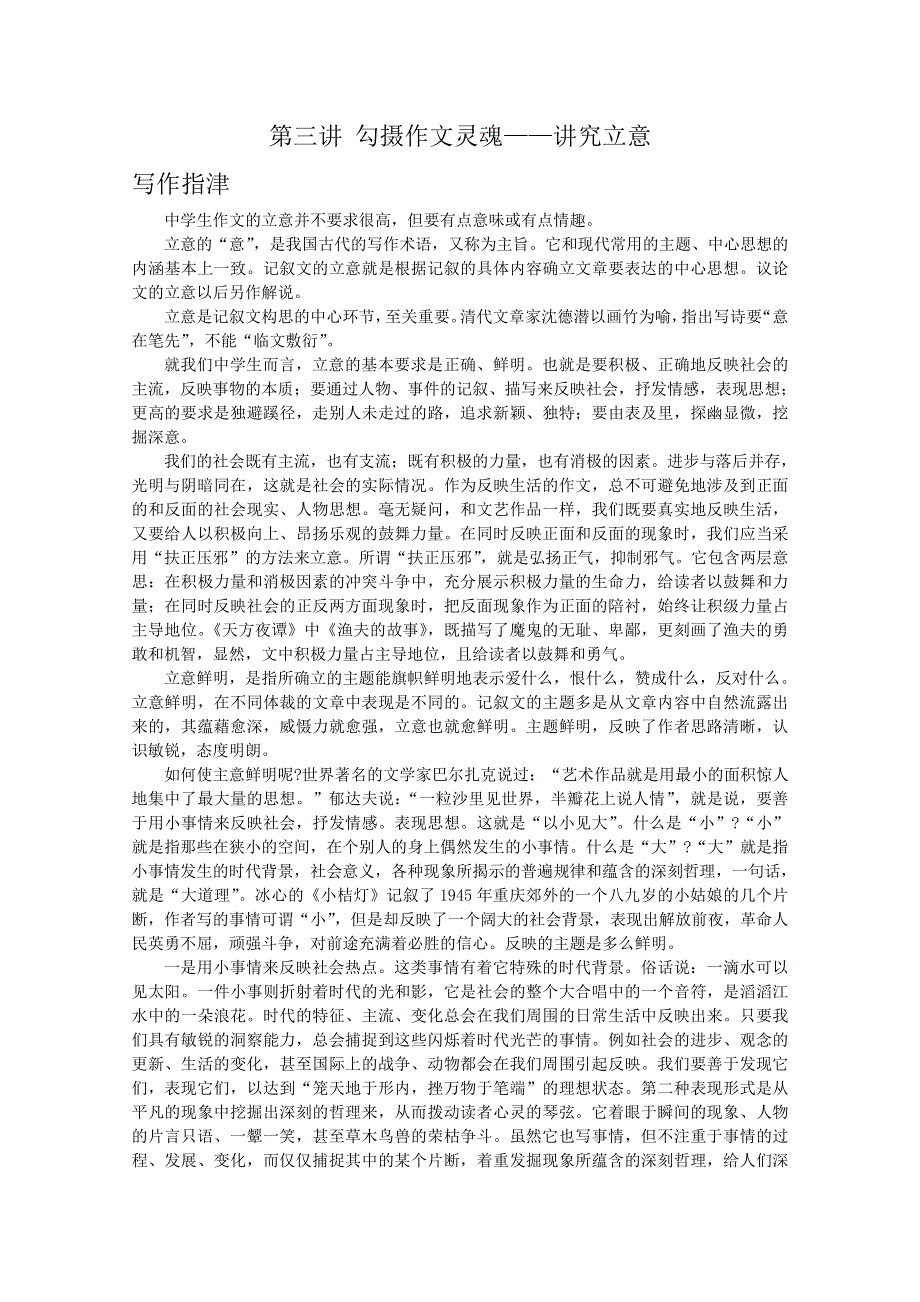 2011届高三语文提优班作文讲义：第三讲.doc_第1页