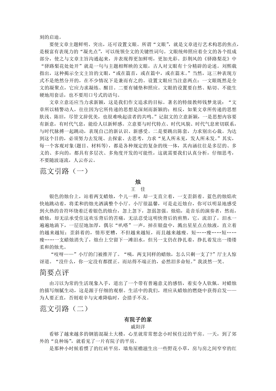 2011届高三语文提优班作文讲义：第三讲.doc_第2页