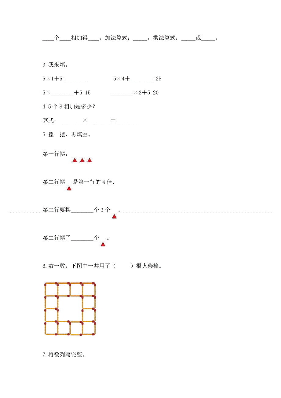 小学二年级数学表内乘法练习题精品【夺冠系列】.docx_第2页