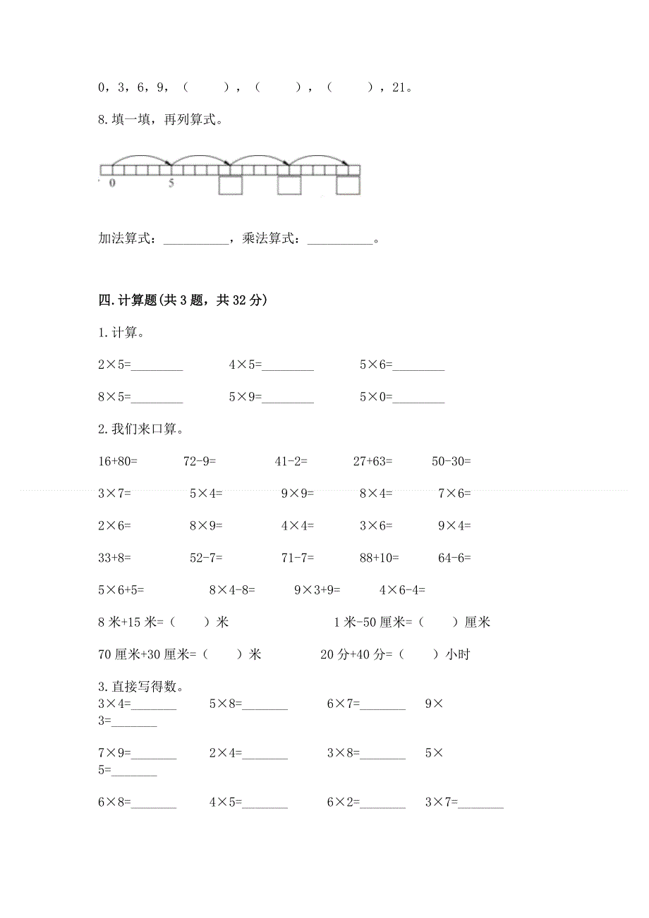 小学二年级数学表内乘法练习题精品【夺冠系列】.docx_第3页