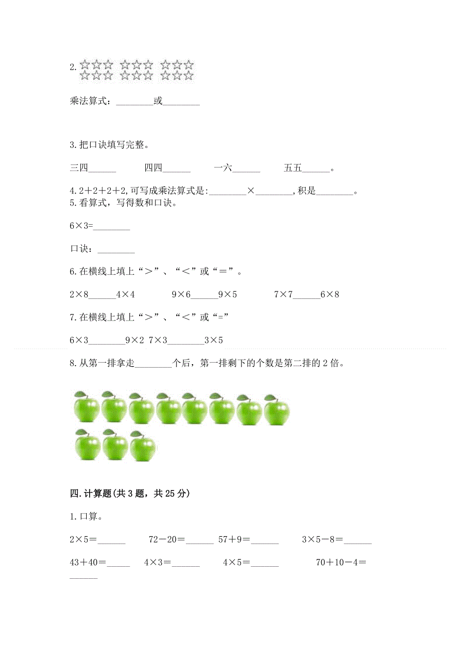 小学二年级数学表内乘法练习题精品及答案.docx_第2页