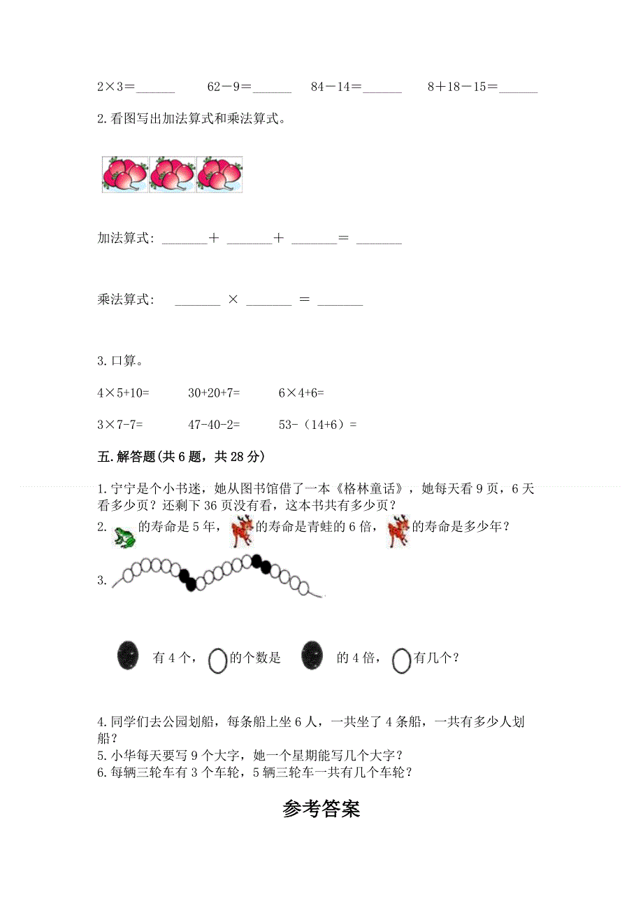 小学二年级数学表内乘法练习题精品及答案.docx_第3页