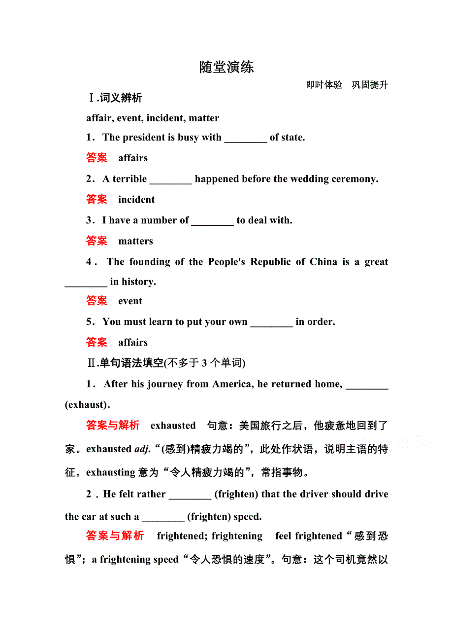 《名师一号》2014-2015学年高中英语（外研版）必修一随堂演练：3-3.doc_第1页