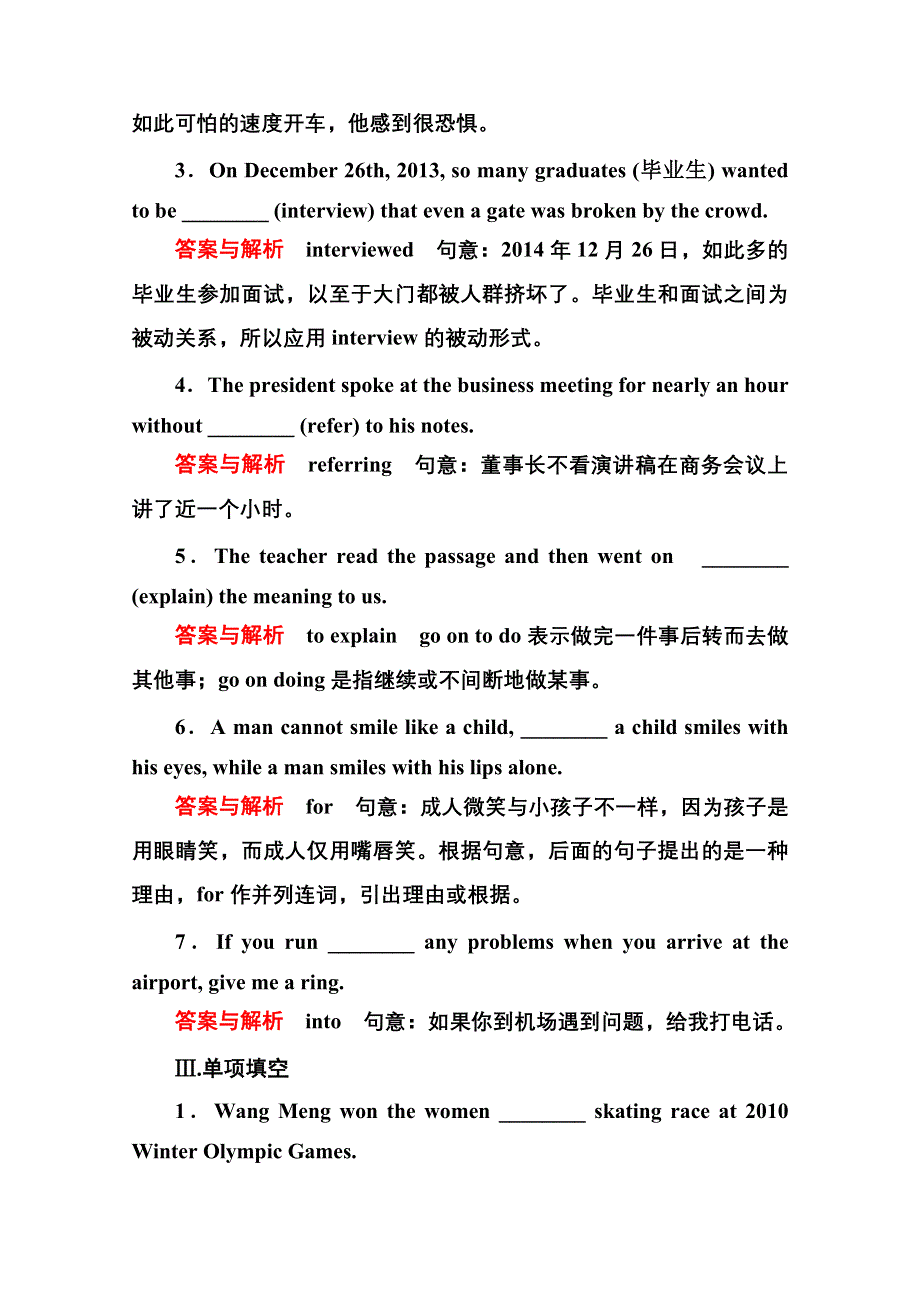 《名师一号》2014-2015学年高中英语（外研版）必修一随堂演练：3-3.doc_第2页