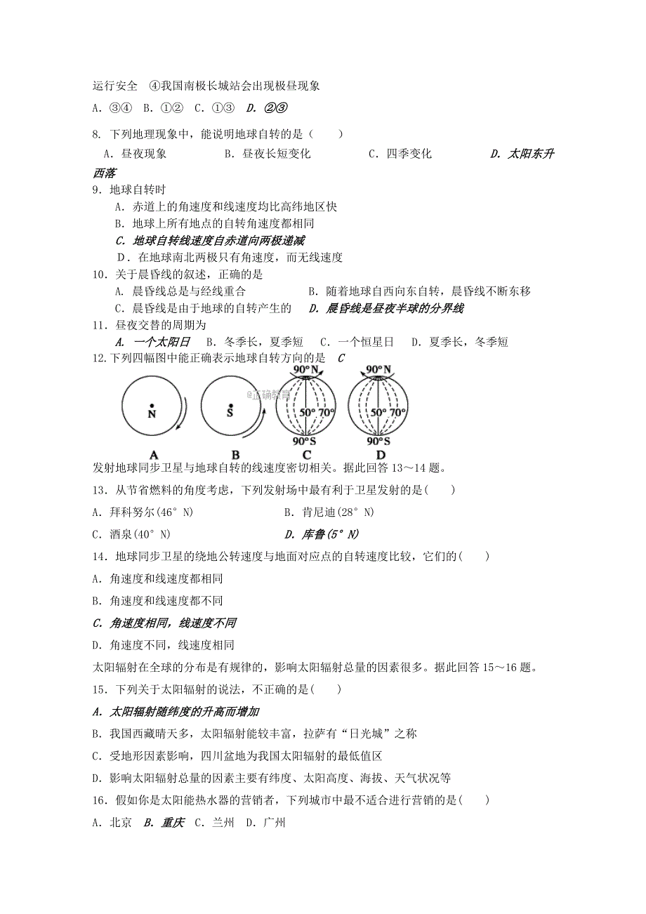 四川省凉山木里中学2017-2018学年高一10月月考地理试卷 WORD版含答案.doc_第2页