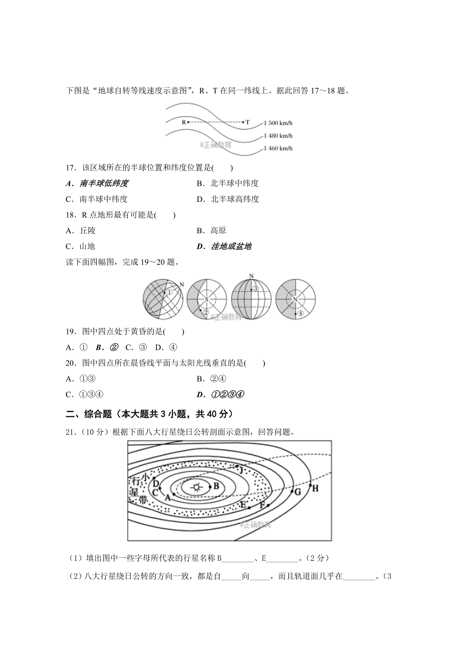 四川省凉山木里中学2017-2018学年高一10月月考地理试卷 WORD版含答案.doc_第3页