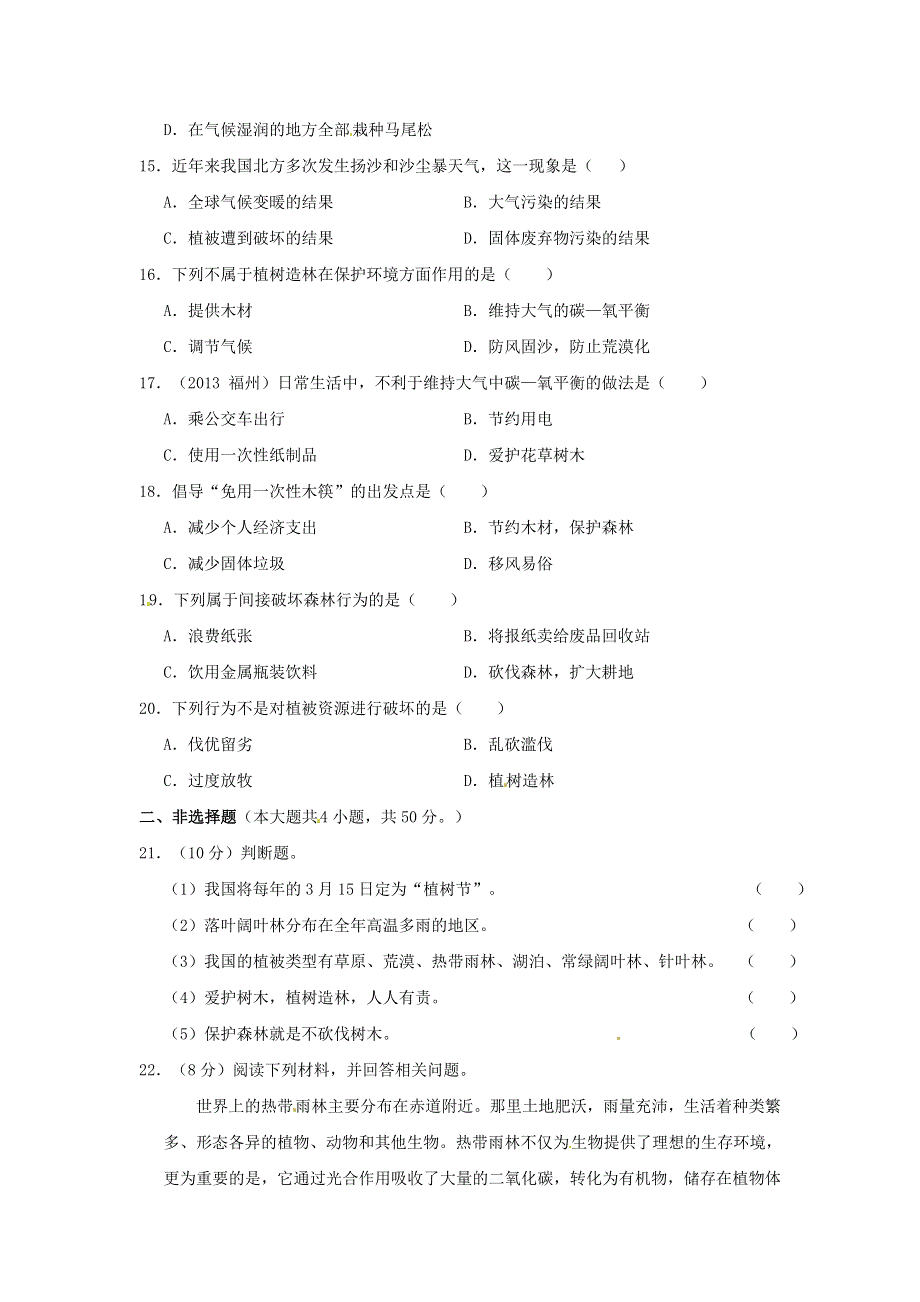 七年级生物上册 第三单元 生物圈中的绿色植物 第六章 爱护植被绿化祖国习题5（新版）新人教版.doc_第3页