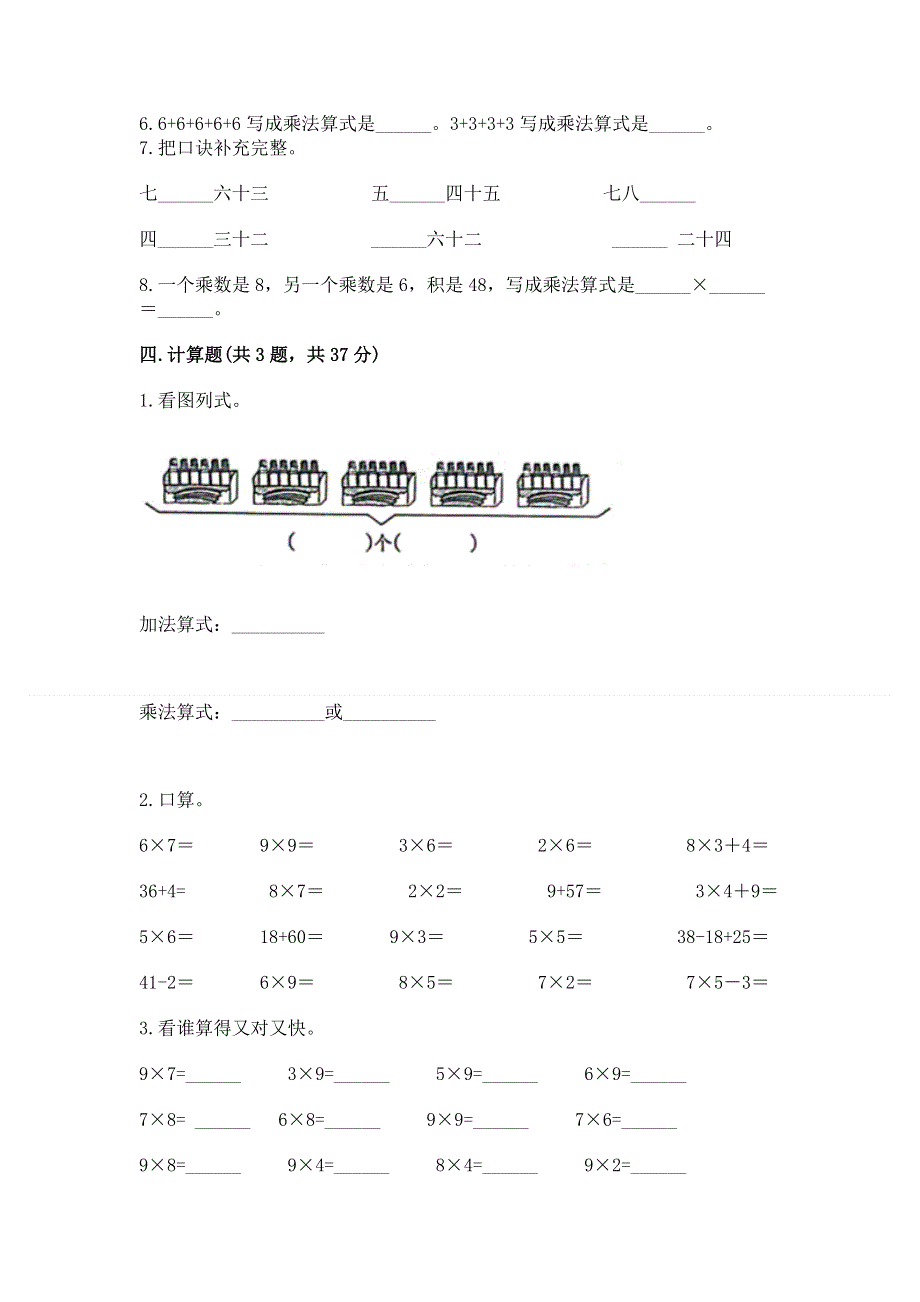 小学二年级数学表内乘法练习题精品【夺冠】.docx_第3页