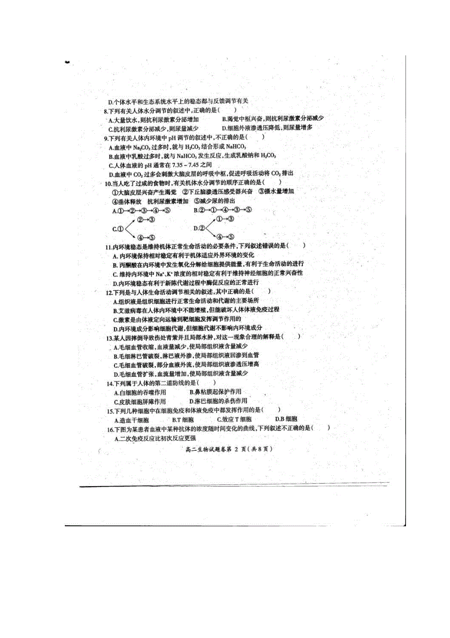 四川省凉山州西昌市2015-2016学年高二上学期期末检测生物试题 扫描版无答案.doc_第2页