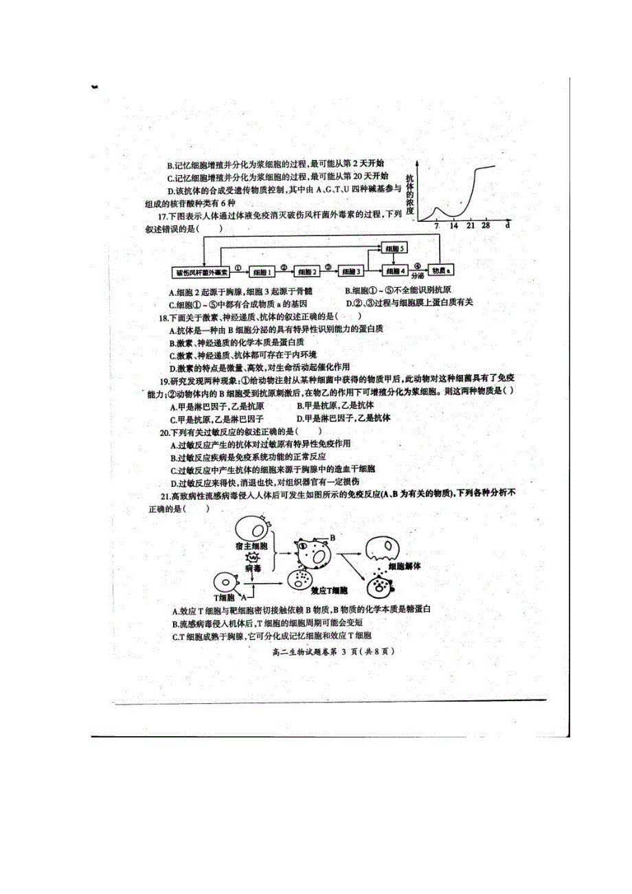 四川省凉山州西昌市2015-2016学年高二上学期期末检测生物试题 扫描版无答案.doc_第3页