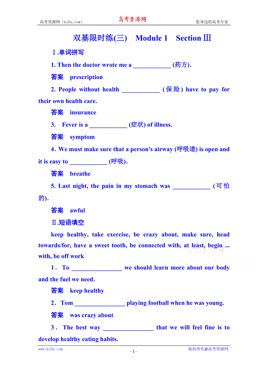 《名师一号》2014-2015学年高中英语（外研版）必修二 双基限时练3.doc_第1页