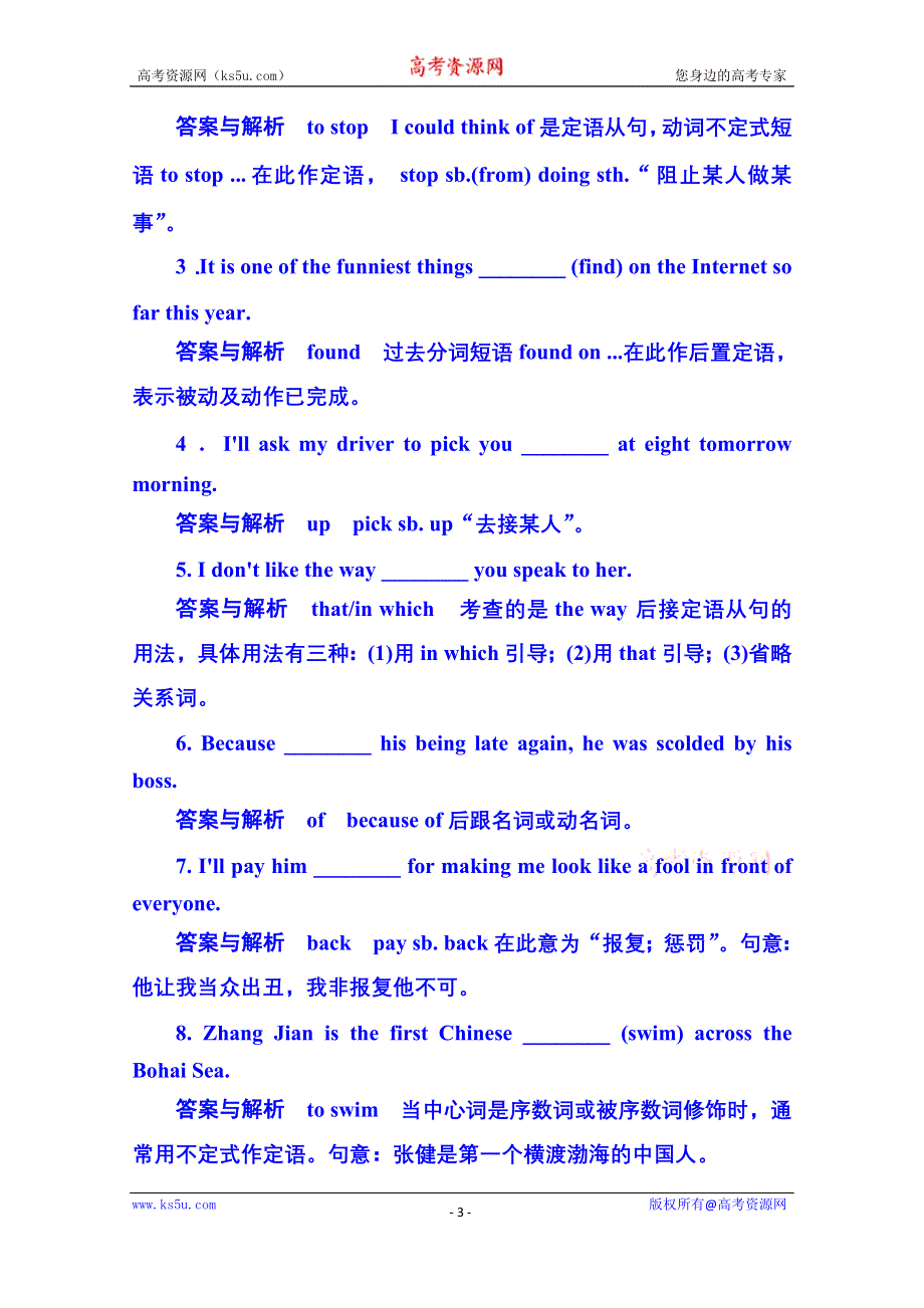 《名师一号》2014-2015学年高中英语（外研版）必修二 双基限时练3.doc_第3页