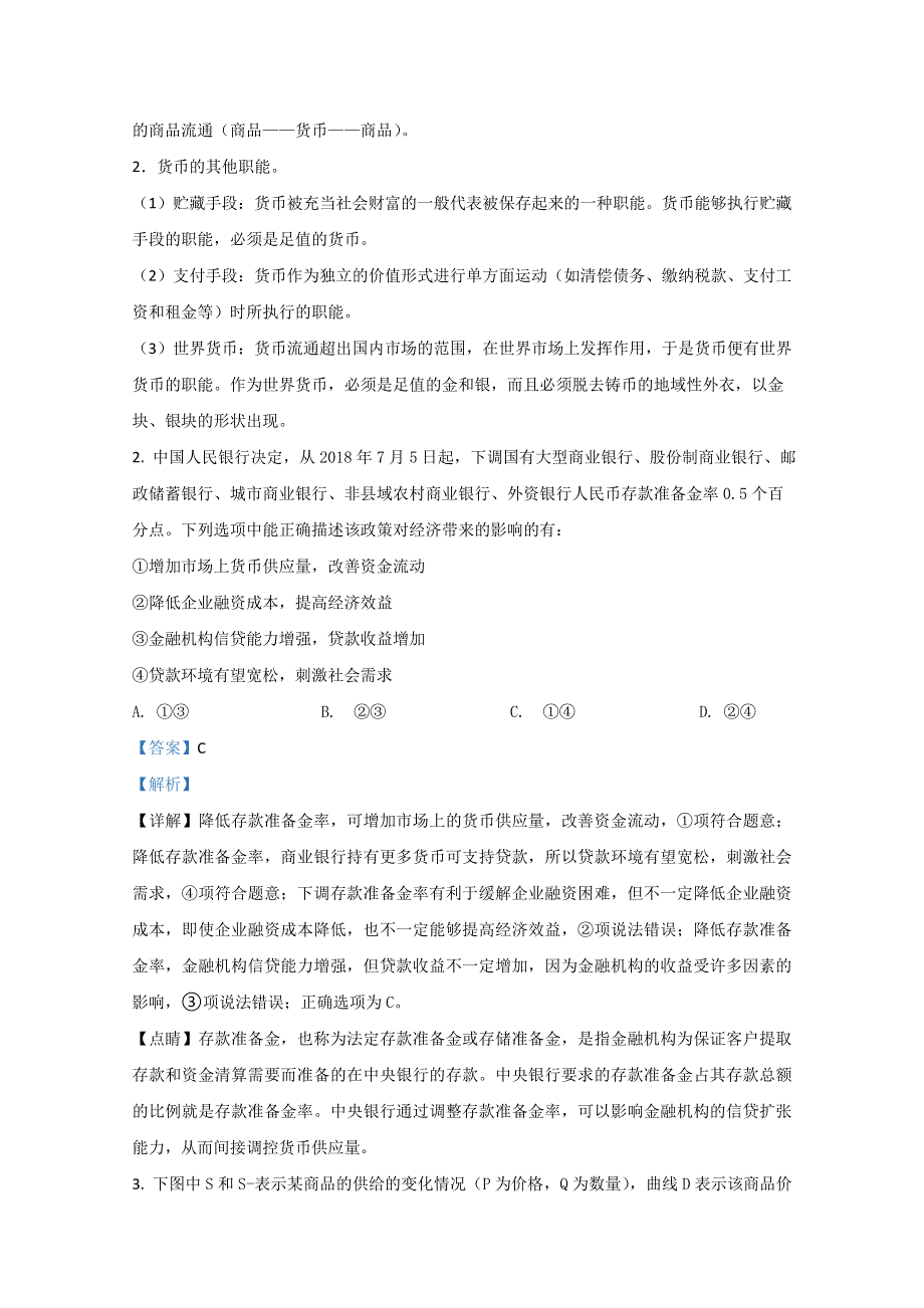 云南省景东彝族自治县一中2019-2020学年高一下学期期末考试政治试题 WORD版含解析.doc_第2页