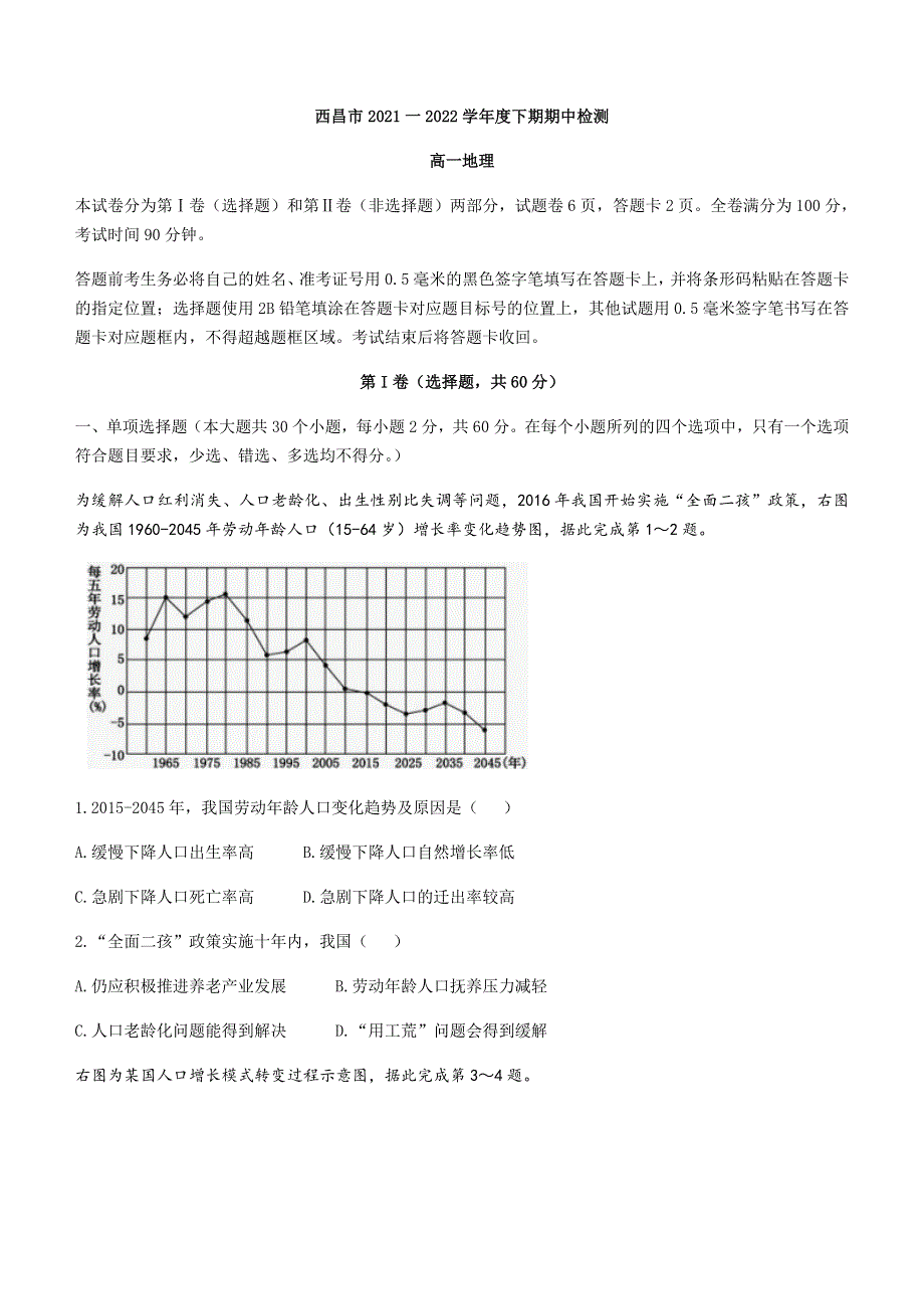 四川省凉山州西昌市2021-2022学年高一下学期期中考试 地理试题 WORD版含答案.doc_第1页