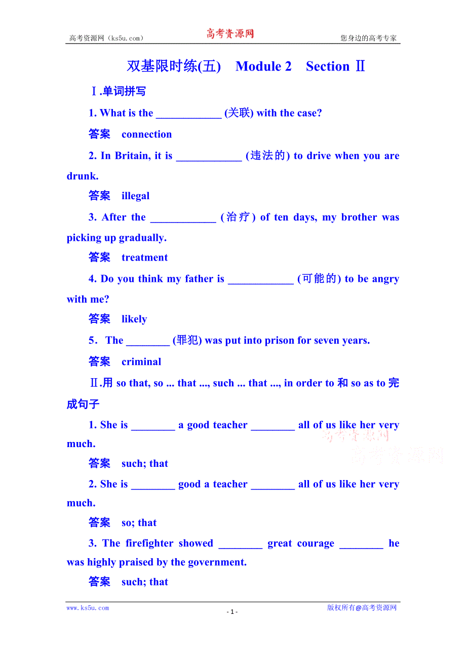 《名师一号》2014-2015学年高中英语（外研版）必修二 双基限时练5.doc_第1页