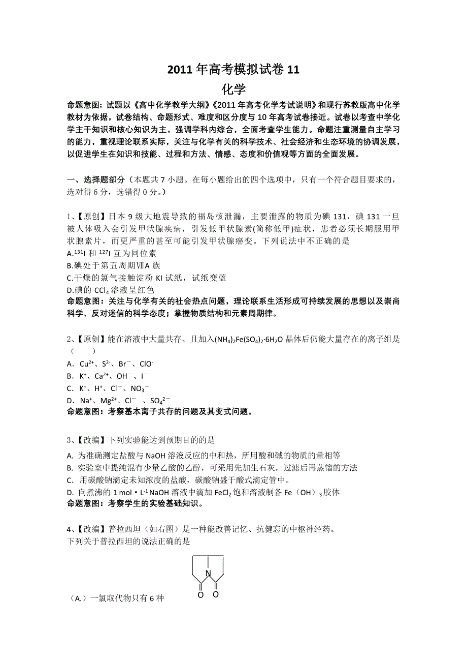 2011届高三高考模拟试卷11（化学）.doc_第1页