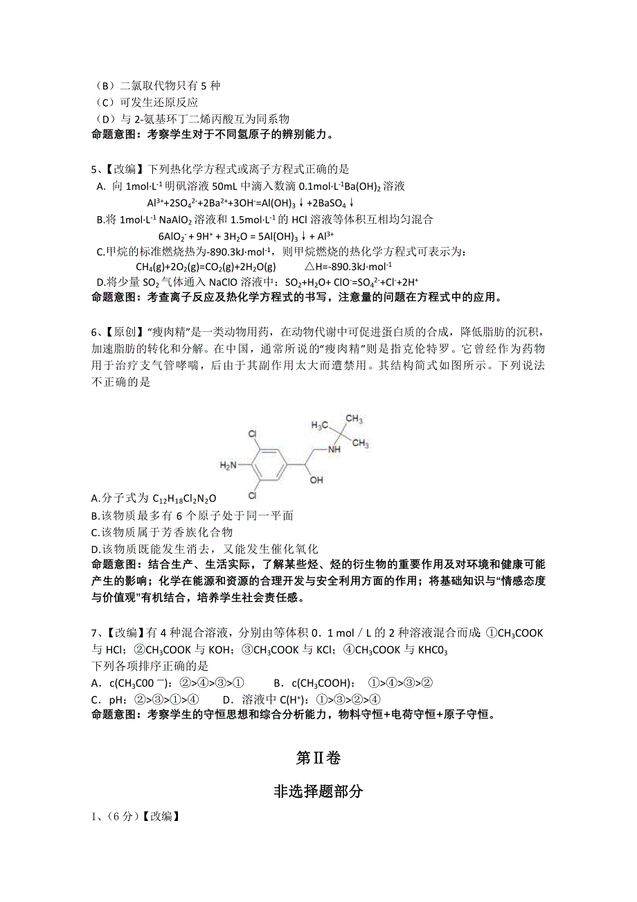 2011届高三高考模拟试卷11（化学）.doc_第2页