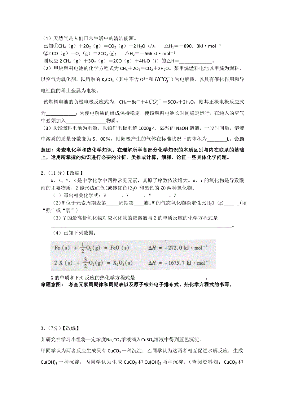 2011届高三高考模拟试卷11（化学）.doc_第3页