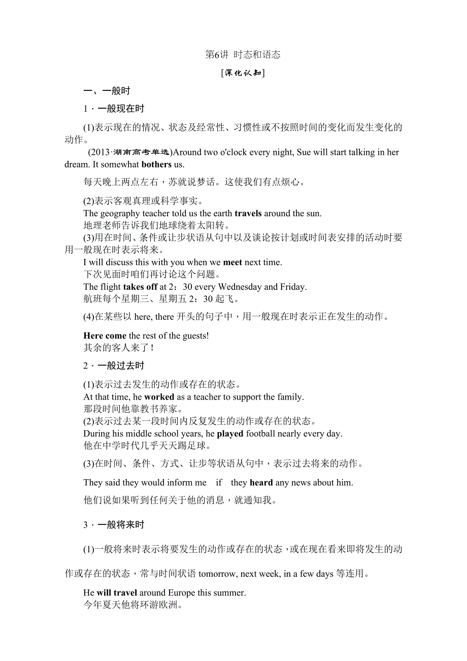 《创新方案》2017届高考英语（北师大版）一轮复习语法专项突破配套文稿教案：第6讲　时态和语态 WORD版含解析.doc_第1页