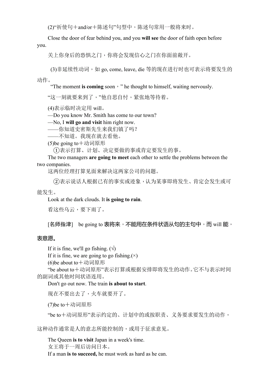 《创新方案》2017届高考英语（北师大版）一轮复习语法专项突破配套文稿教案：第6讲　时态和语态 WORD版含解析.doc_第2页