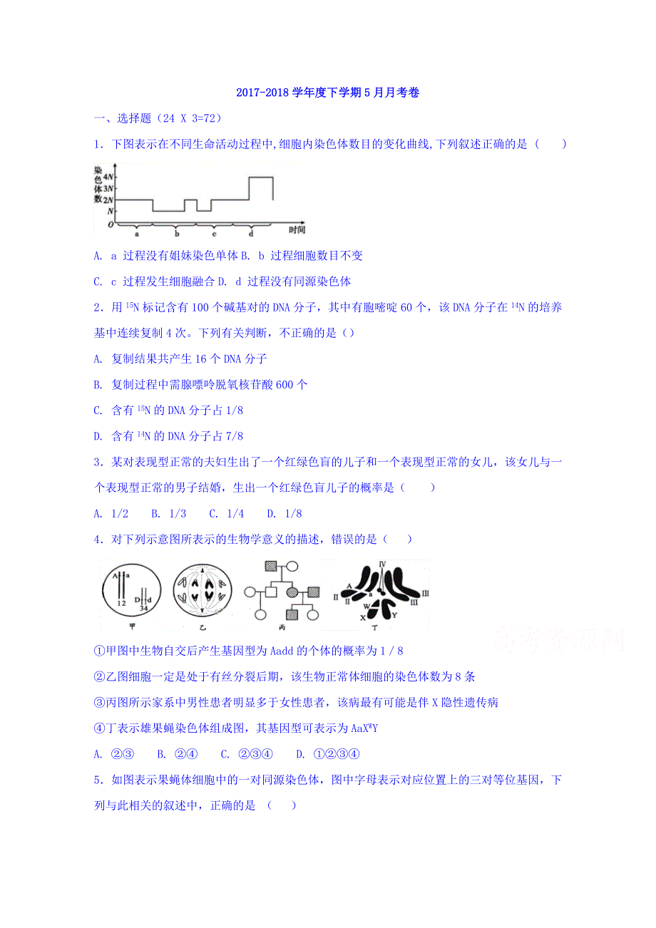 四川省凉山木里中学2017-2018学年高一下学期期中考试生物试卷 WORD版含答案.doc_第1页