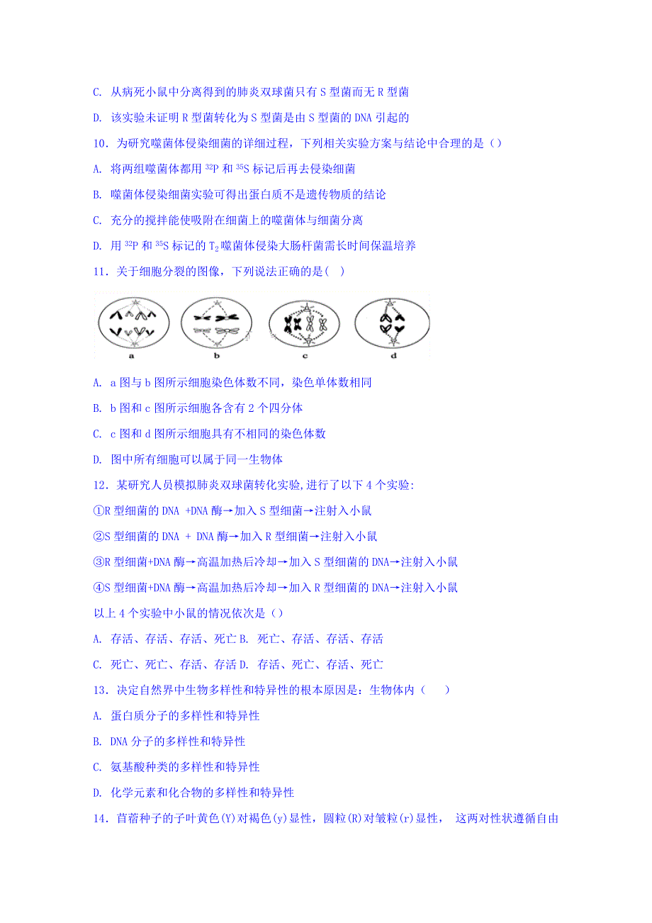 四川省凉山木里中学2017-2018学年高一下学期期中考试生物试卷 WORD版含答案.doc_第3页