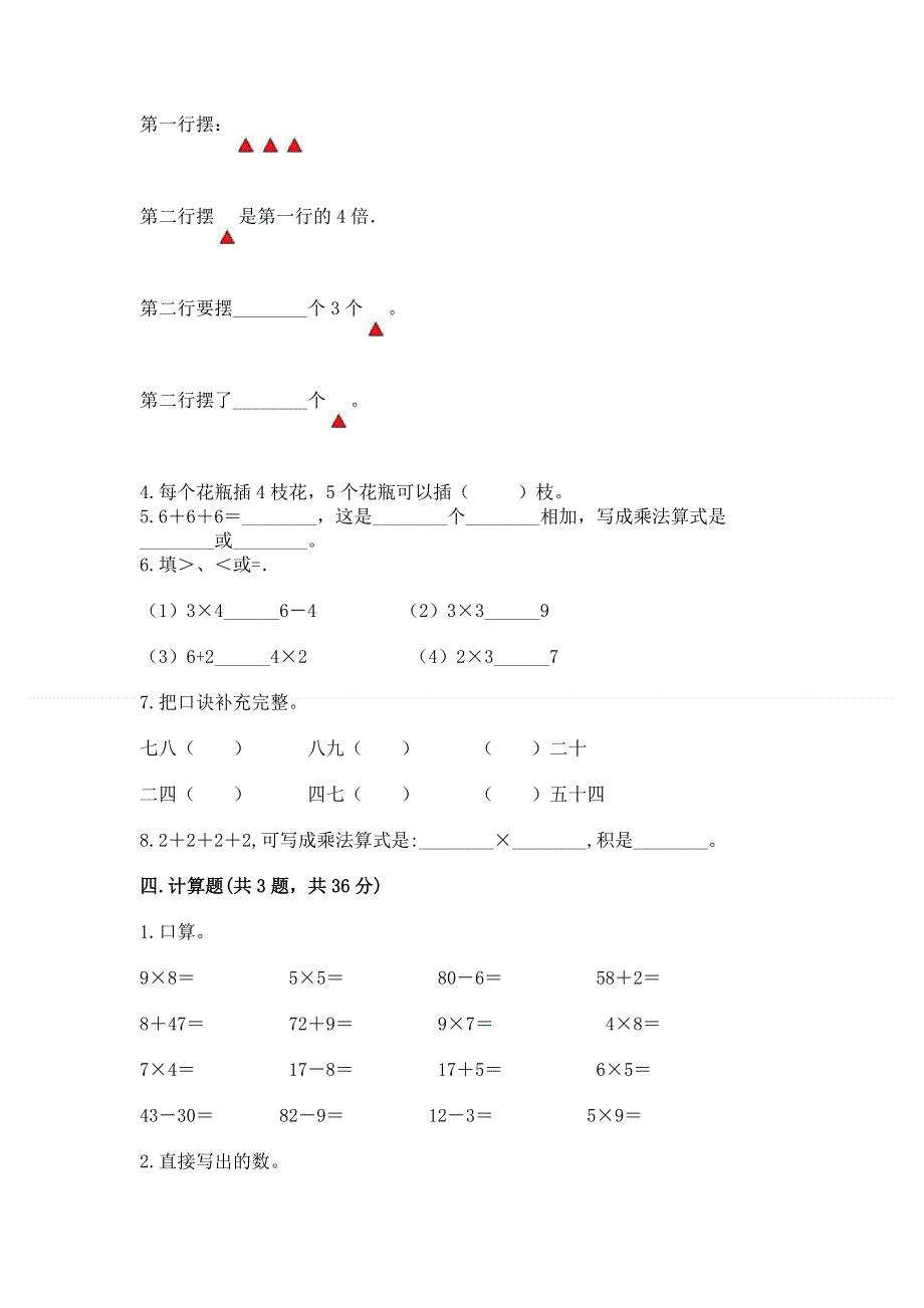 小学二年级数学表内乘法练习题精品【能力提升】.docx_第2页