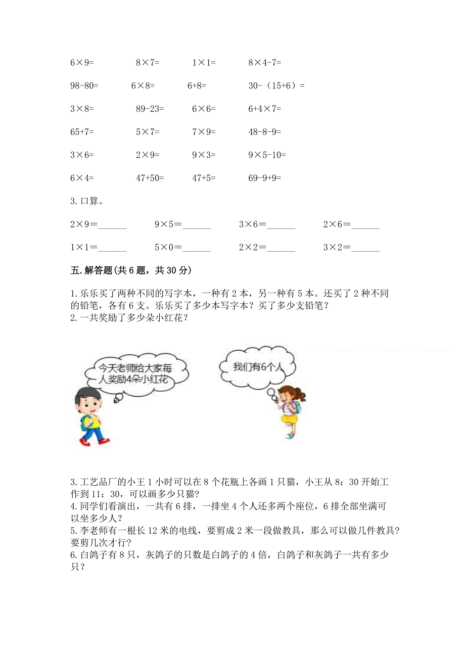 小学二年级数学表内乘法练习题精品【能力提升】.docx_第3页