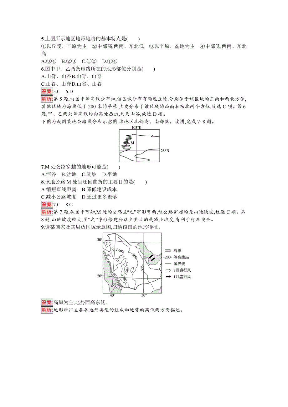 2020-2021学年地理新教材人教版（2019）必修第一册课后训练：第4章第2节　地貌的观察 WORD版含解析.docx_第2页