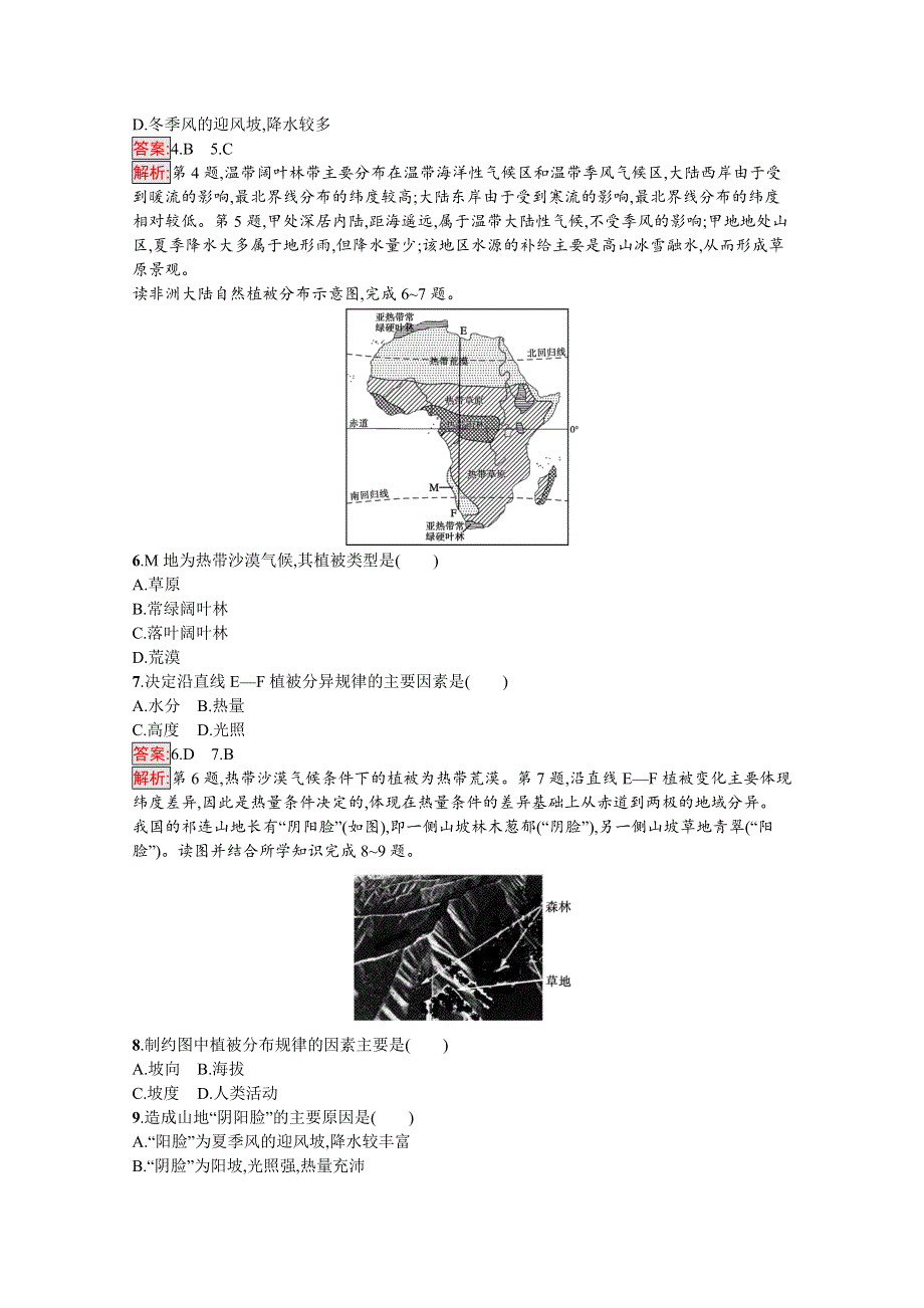 2020-2021学年地理新教材人教版（2019）必修第一册课后训练：第5章 植被与土壤 过关检测 WORD版含解析.docx_第2页