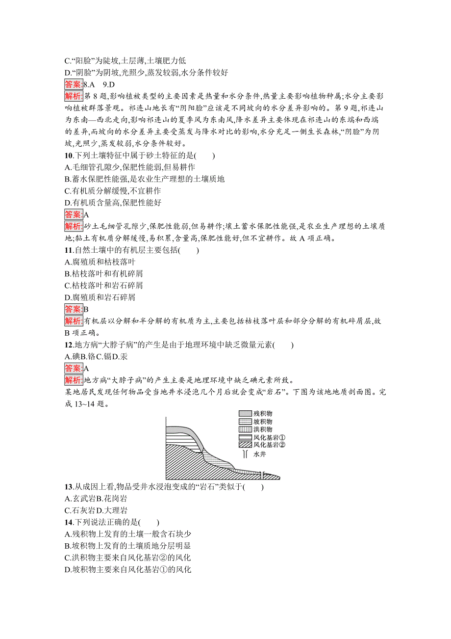 2020-2021学年地理新教材人教版（2019）必修第一册课后训练：第5章 植被与土壤 过关检测 WORD版含解析.docx_第3页