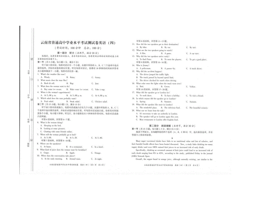 云南省普通高中学业水平模拟测试卷英语（四） 扫描版含解析.docx_第1页