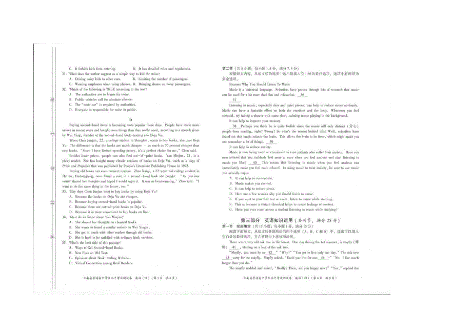 云南省普通高中学业水平模拟测试卷英语（四） 扫描版含解析.docx_第3页