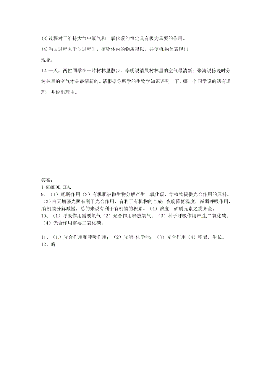 七年级生物上册 第三单元 生物圈中的绿色植物 第五章 第一节 光合作用吸收二氧化碳释放氧气习题4（新版）新人教版.doc_第3页