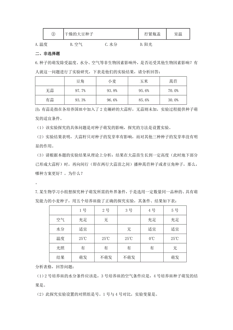 七年级生物上册 第三单元 生物圈中的绿色植物 第二章 被子植物的一生 第一节种子的萌发习题2（新版）新人教版.doc_第2页