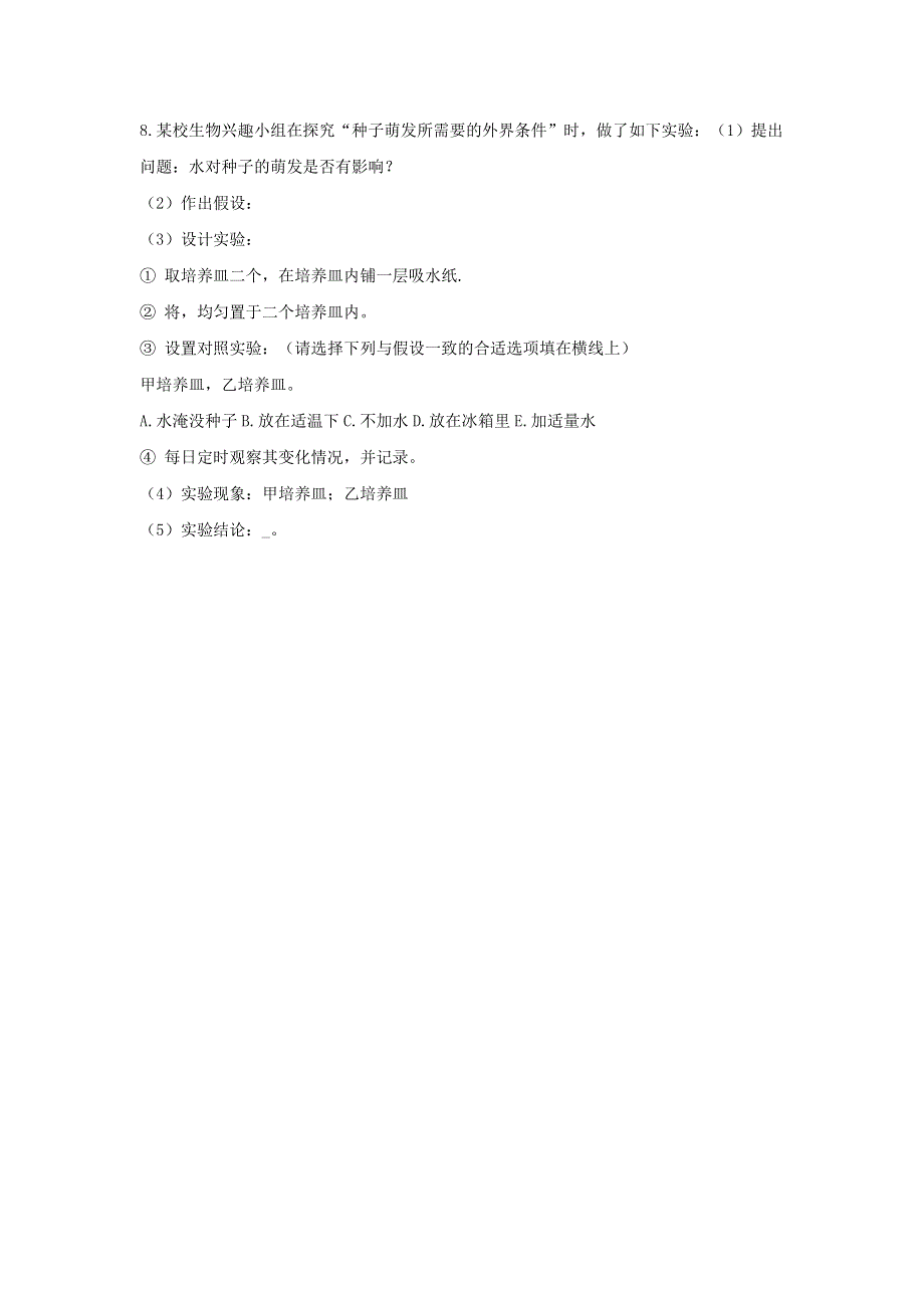 七年级生物上册 第三单元 生物圈中的绿色植物 第二章 被子植物的一生 第一节种子的萌发习题2（新版）新人教版.doc_第3页