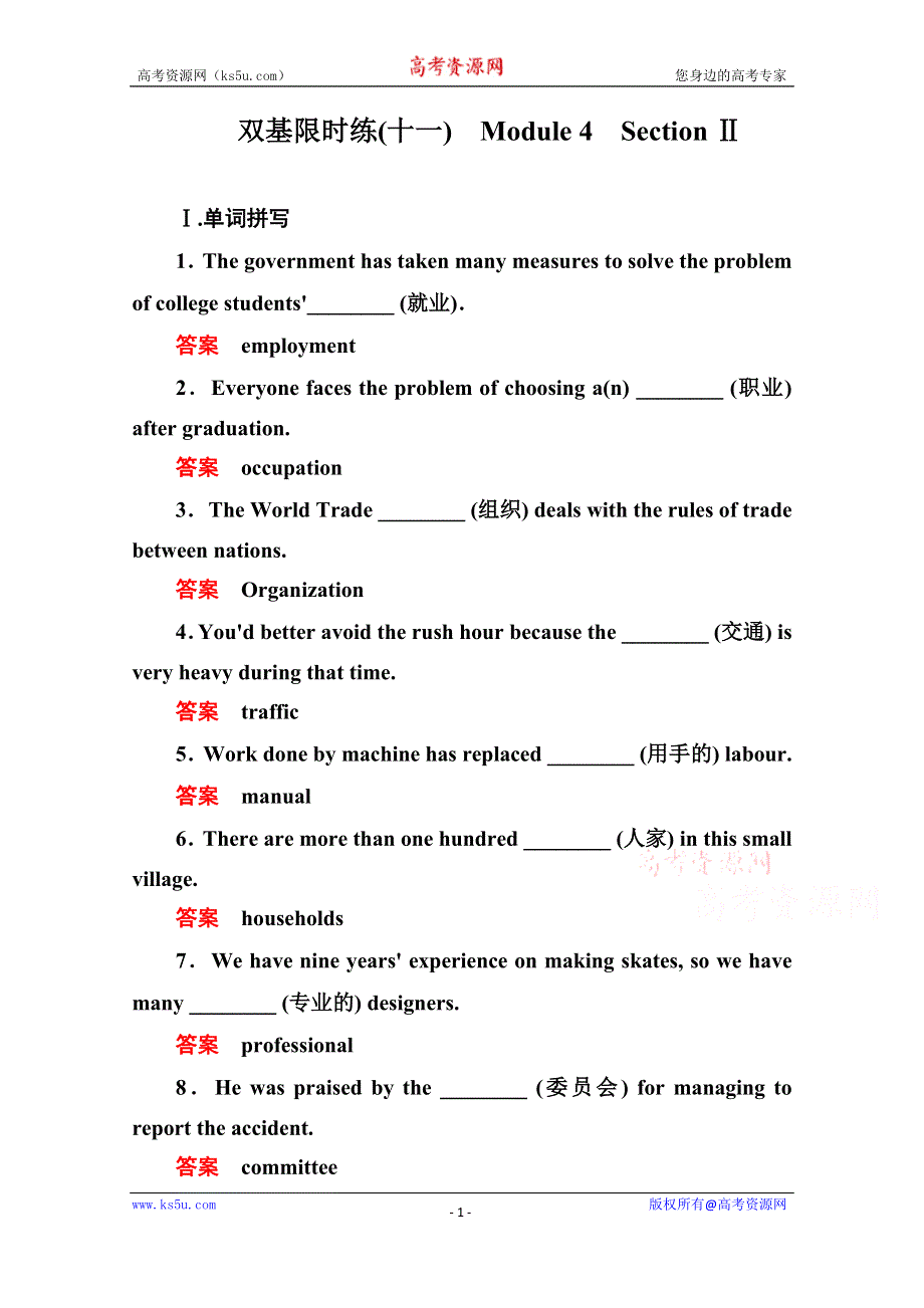 《名师一号》2014-2015学年高中英语（外研版）必修一双基限时练11.doc_第1页