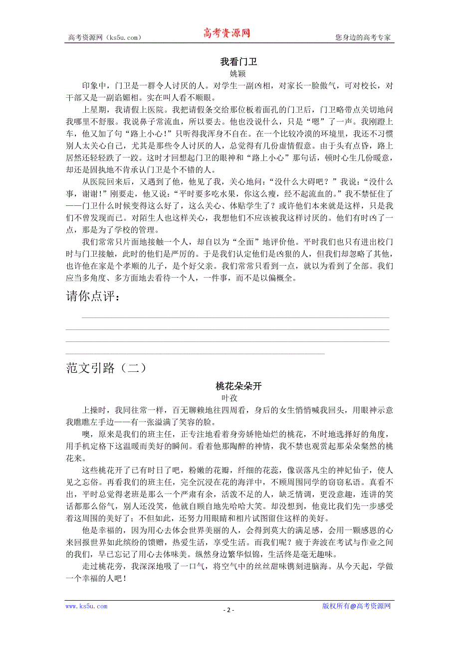 2011届高三语文提优班作文讲义：第一讲.doc_第2页