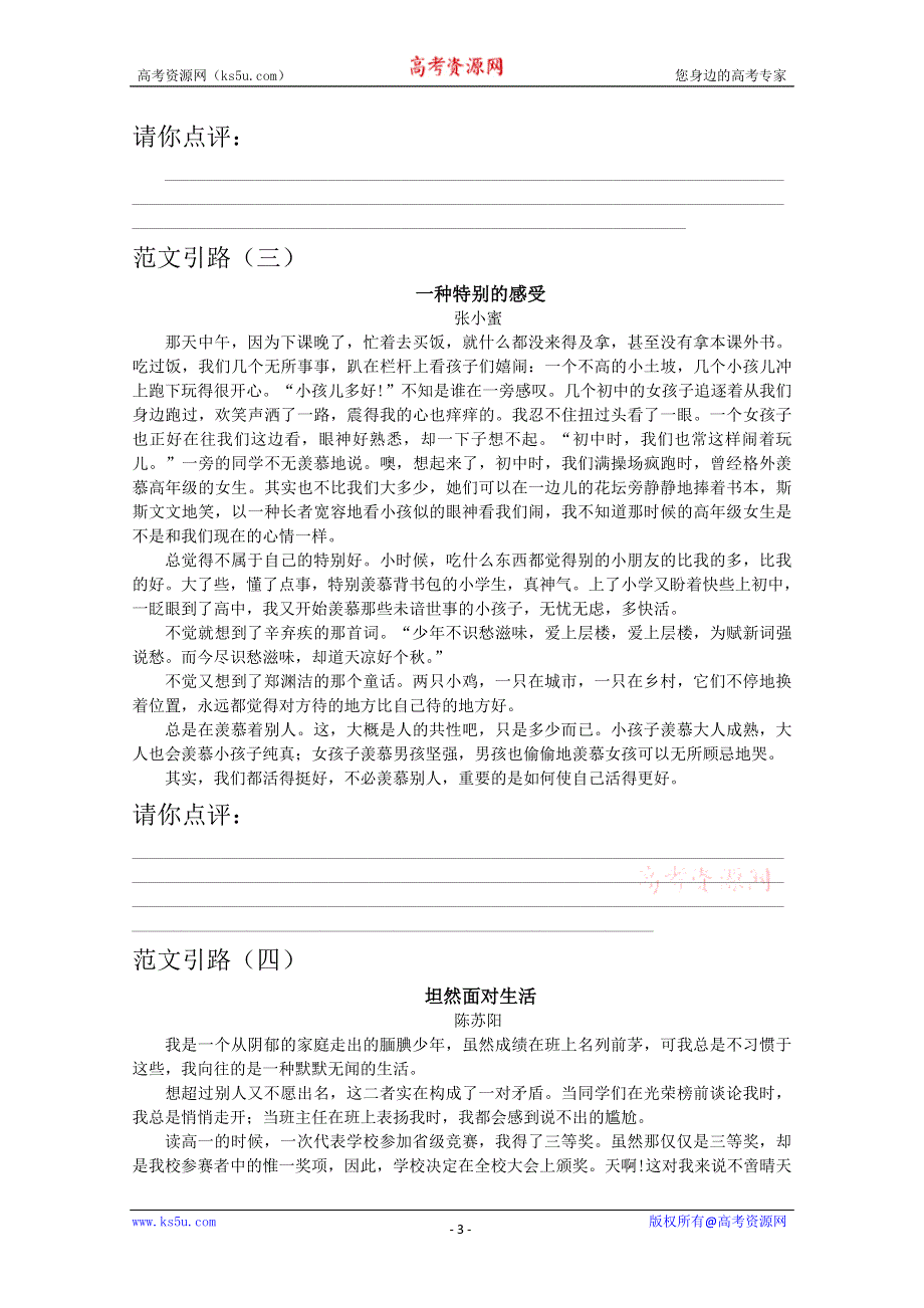 2011届高三语文提优班作文讲义：第一讲.doc_第3页