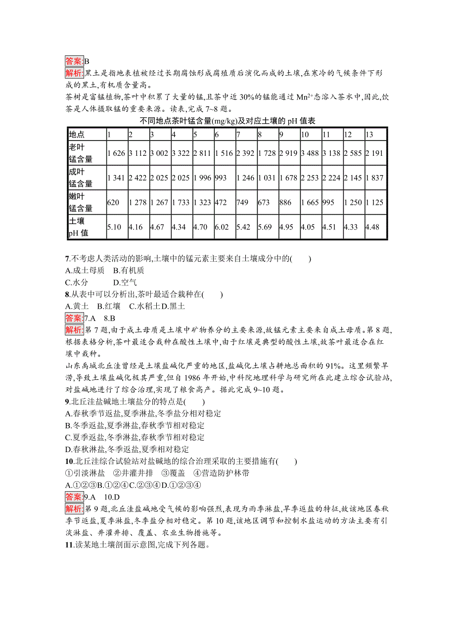 2020-2021学年地理新教材人教版（2019）必修第一册课后训练：第5章第2节　土壤 WORD版含解析.docx_第2页