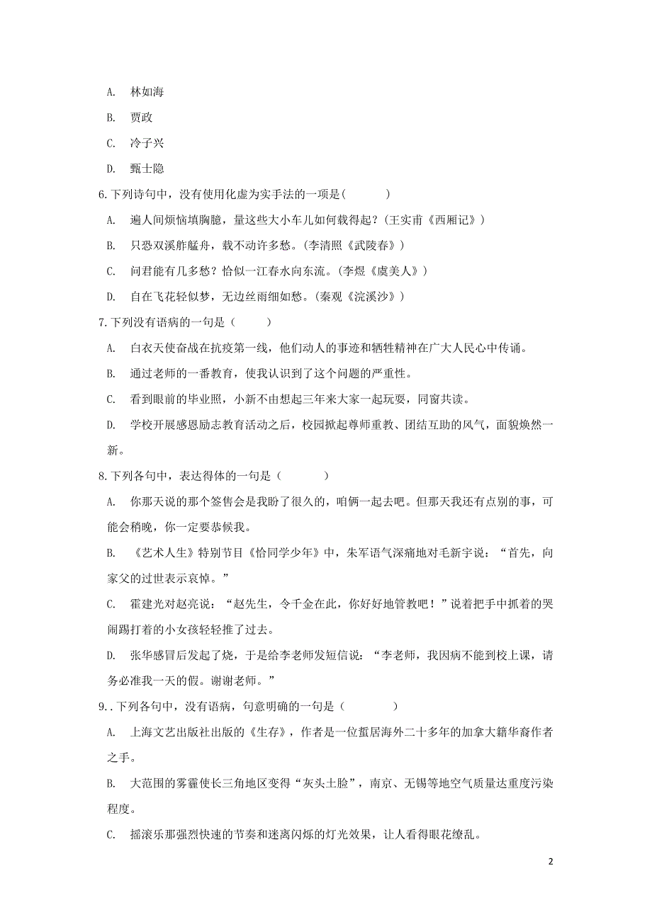 云南省景东彝族自治县2021-2022学年高一语文上学期9月月考试题.doc_第2页