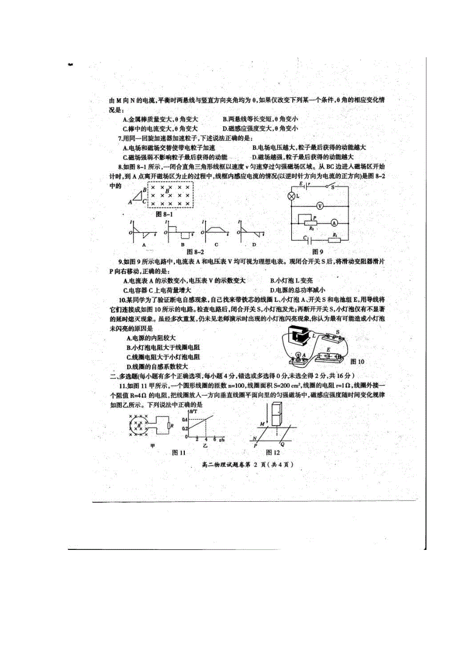 四川省凉山州西昌市2015-2016学年高二上学期期末检测物理试题 扫描版无答案.doc_第2页