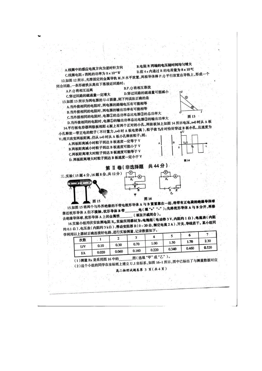 四川省凉山州西昌市2015-2016学年高二上学期期末检测物理试题 扫描版无答案.doc_第3页