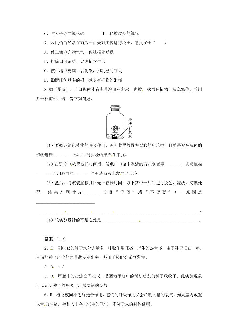 七年级生物上册 第三单元 生物圈中的绿色植物 第五章 第二节 绿色植物的呼吸作用习题（新版）新人教版.doc_第2页