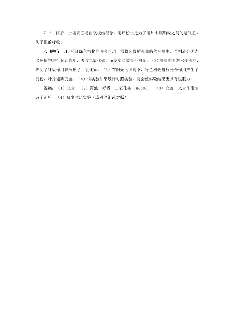 七年级生物上册 第三单元 生物圈中的绿色植物 第五章 第二节 绿色植物的呼吸作用习题（新版）新人教版.doc_第3页