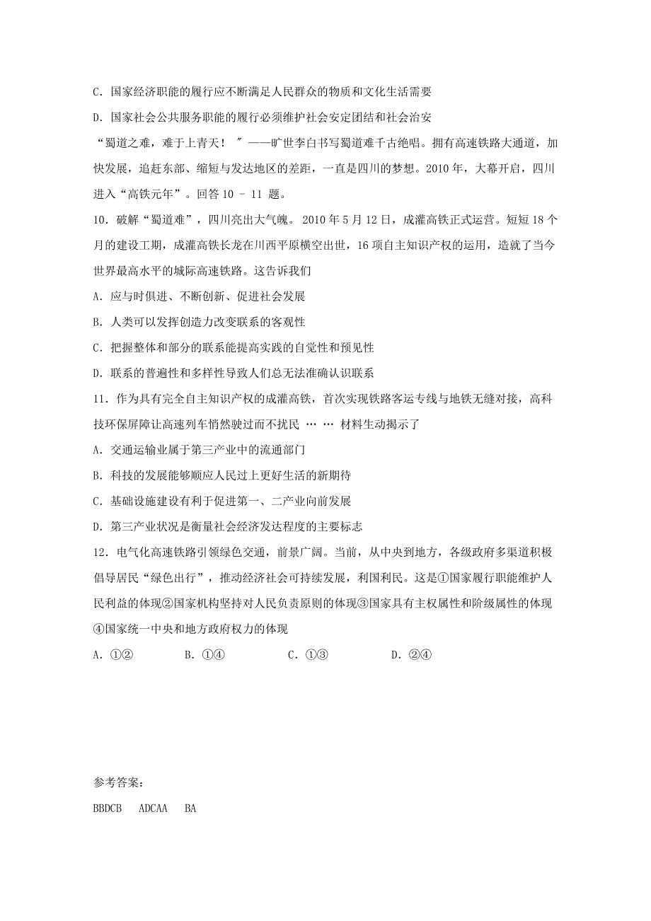 2011届高三高考冲刺模拟选择题专项训练（三）.doc_第3页